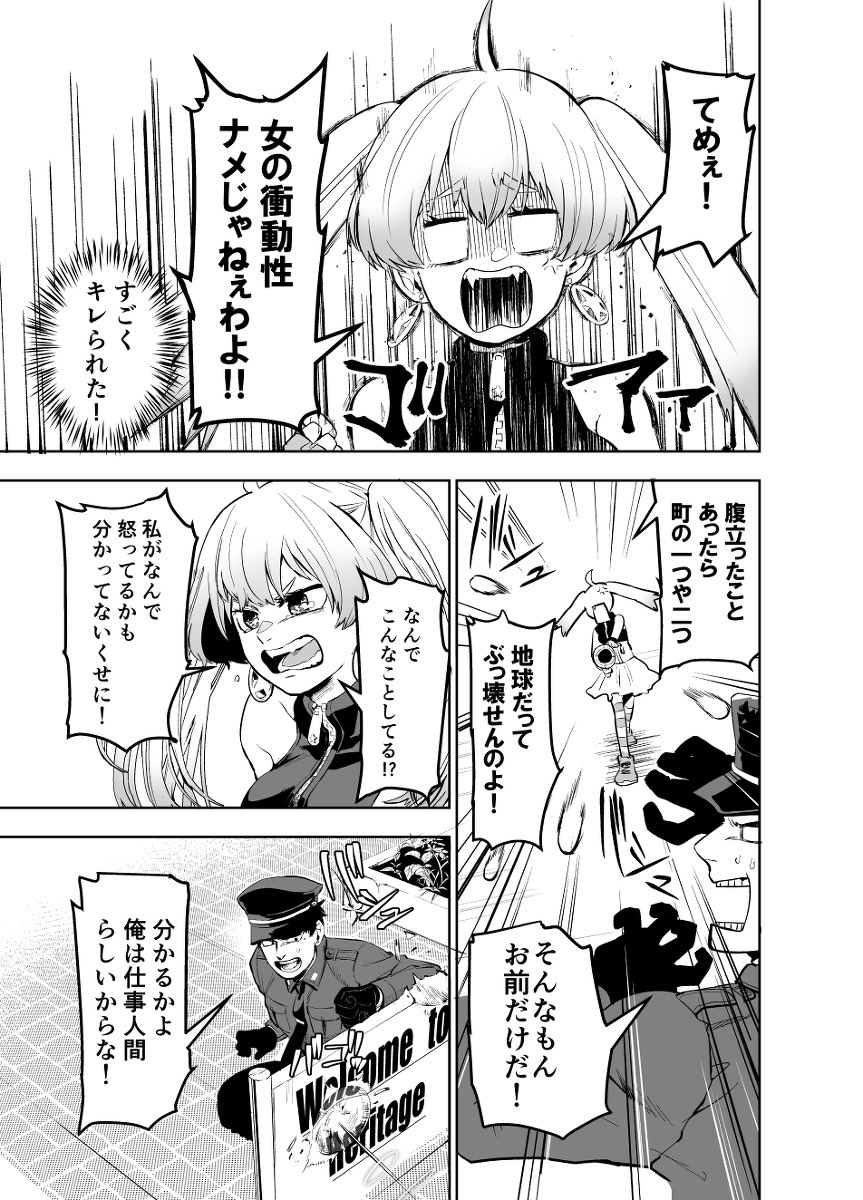 【漫画】マジメ警官×美少女怪盗の追いかけっこラブコメの画像