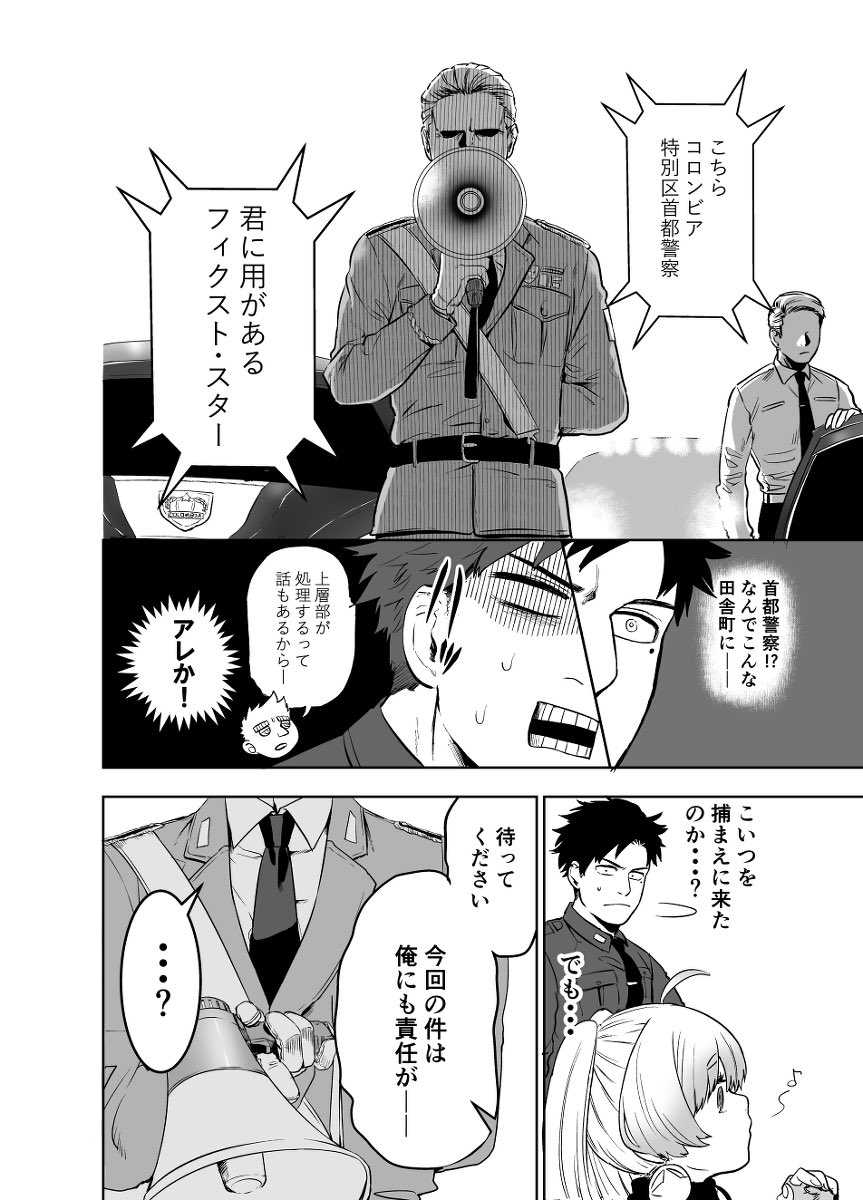 【漫画】マジメ警官×美少女怪盗の追いかけっこラブコメの画像