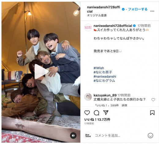 藤原丈一郎が大西流星への愛を熱弁　なにわ男子、「I Wish」MV撮影メイキング動画公開