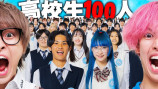 高校生が100万円を目指しゲームに挑む　YouTubeで新たな大型企画が始動