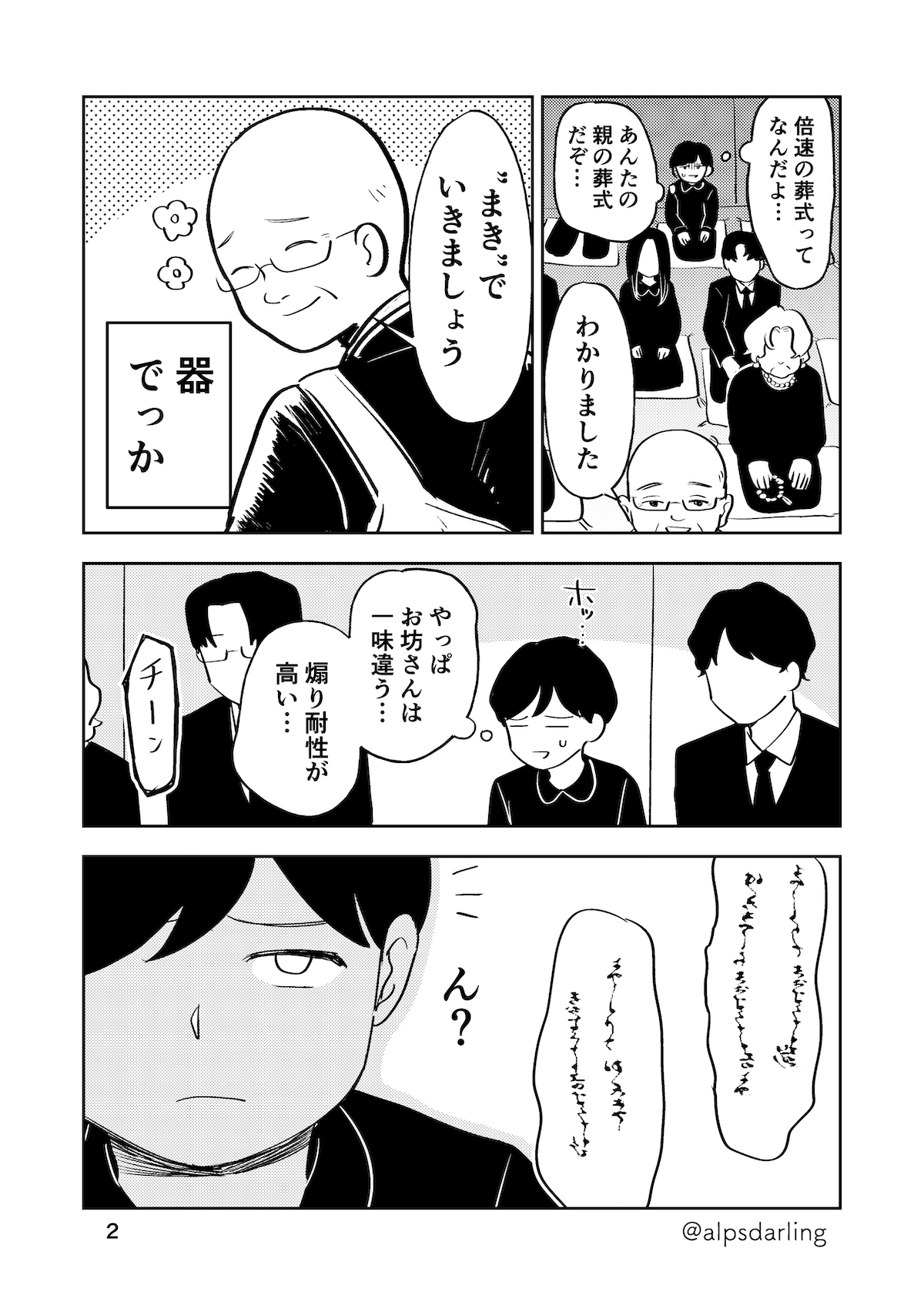 【漫画】絶対に笑ってはいけない葬式の画像