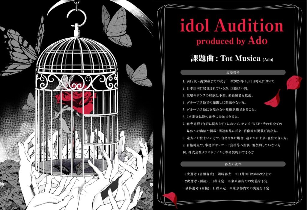 『Ado idol Audition』