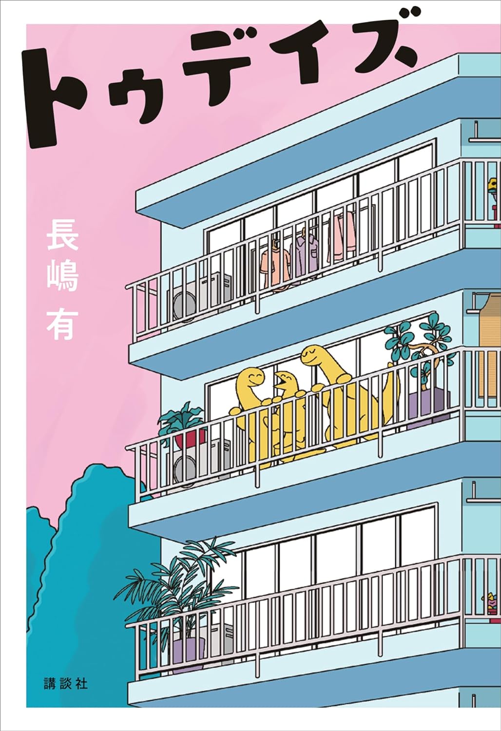 立花もも　10月のおすすめ新刊小説