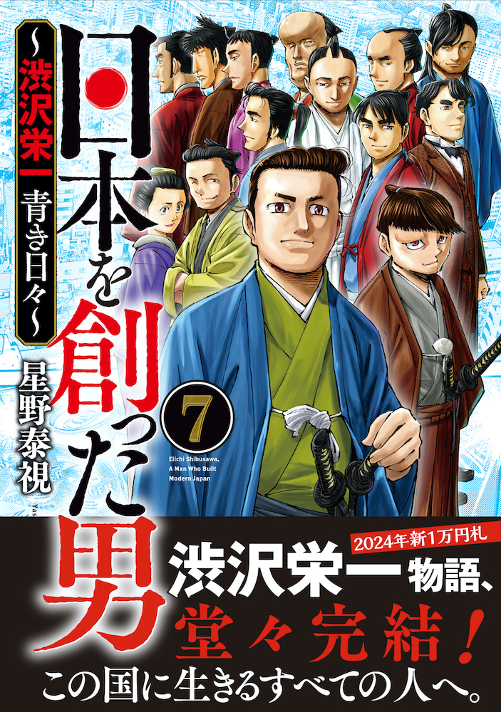 漫画家 星野泰視が渋沢栄一の地元でサイン会