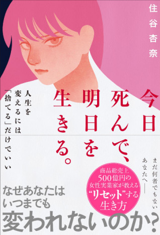 『今日死んで、明日を生きる。』続々1位に