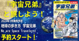 地球の歩き方×宇宙兄弟　最強ガイドブック誕生の画像