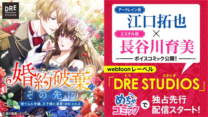 ｗebtoonレーベル「DRE STUDIOS」