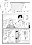 【漫画】結婚の挨拶で彼の実家に……の画像