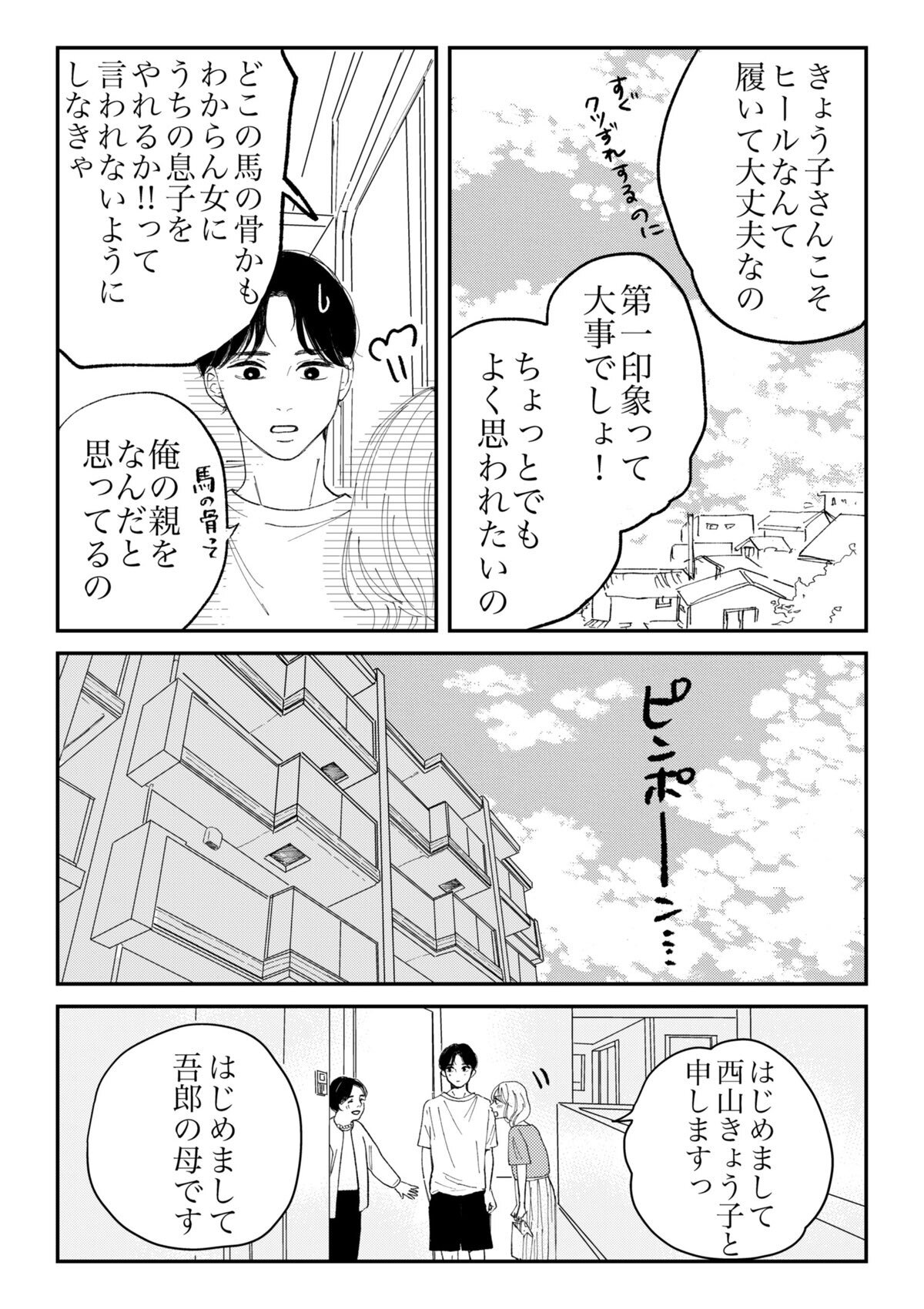 【漫画】結婚の挨拶で彼の実家に……の画像