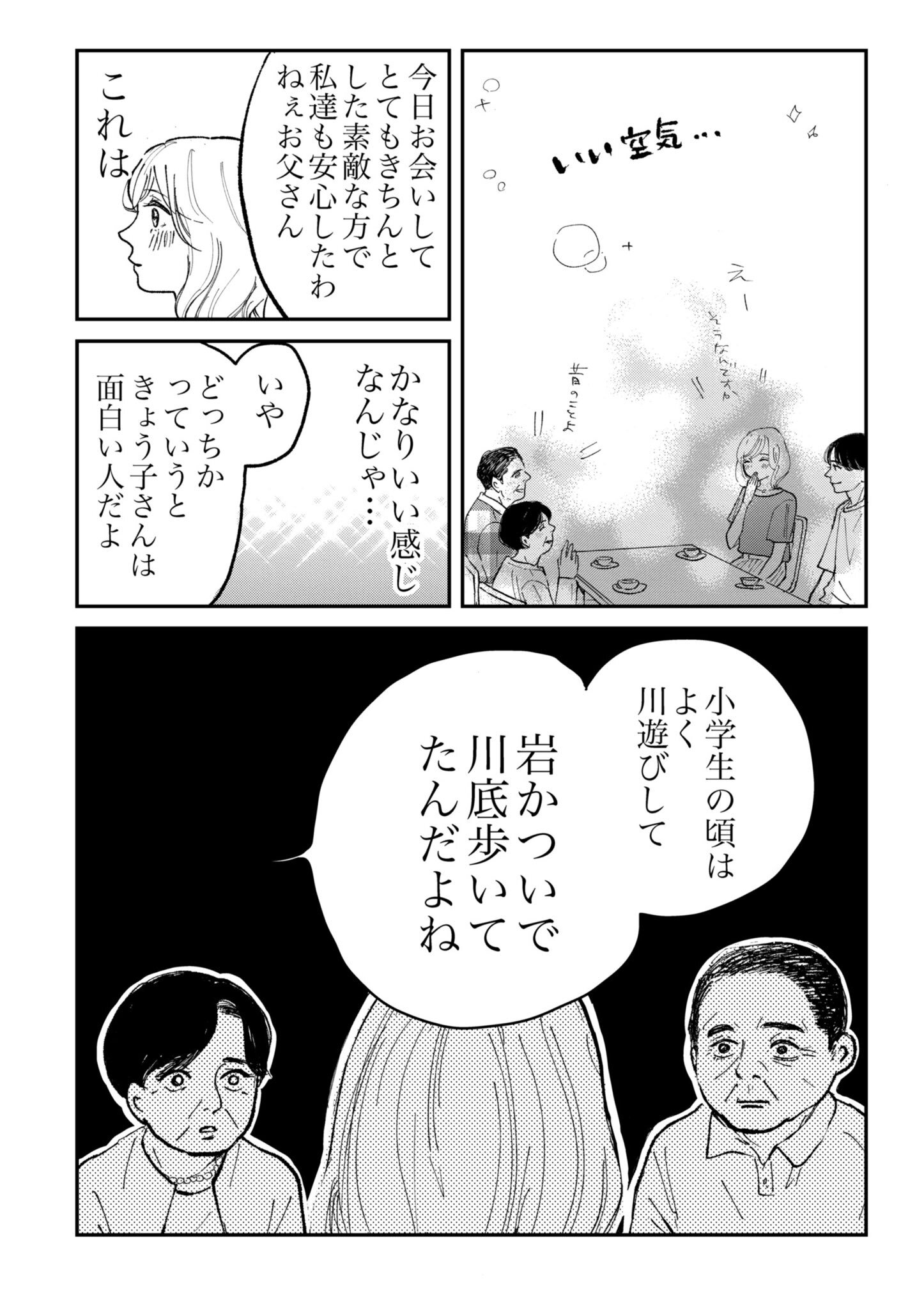 【漫画】結婚の挨拶で彼の実家に……の画像