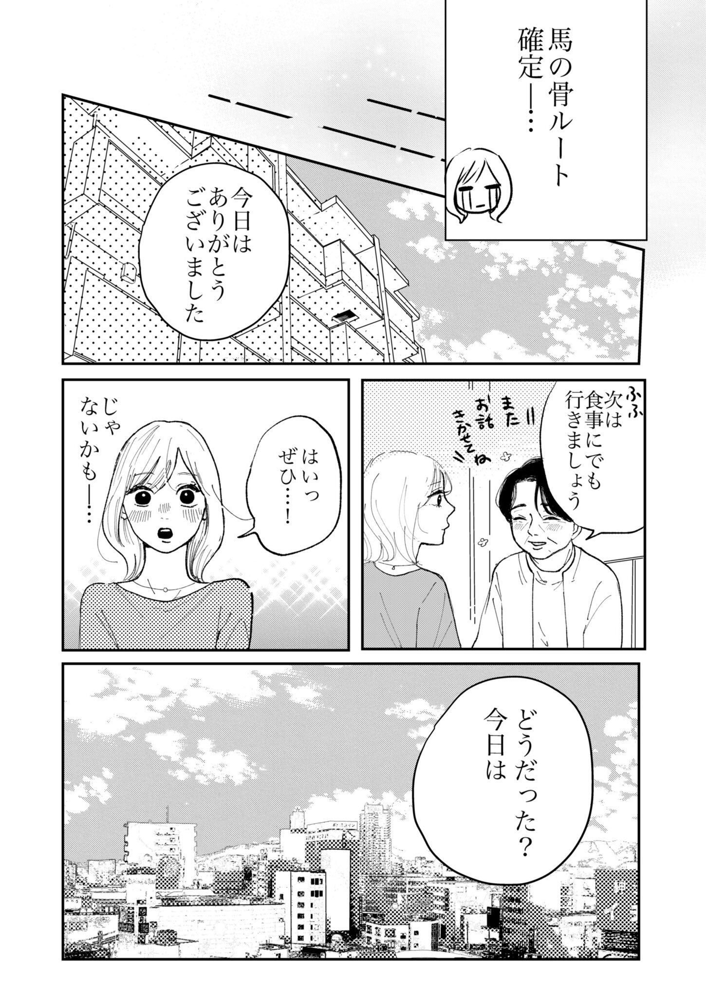 【漫画】結婚の挨拶で彼の実家に……の画像