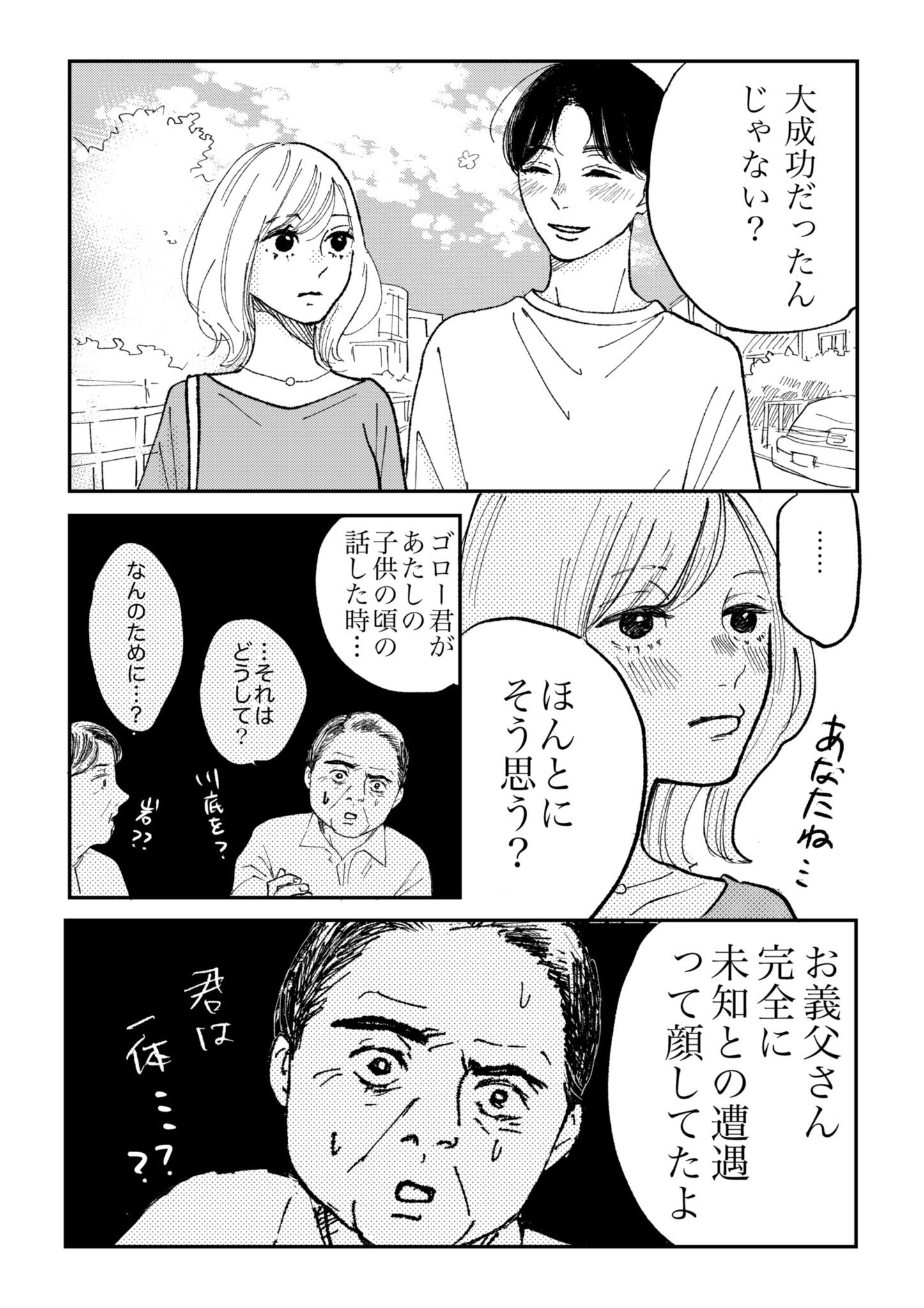 【漫画】結婚の挨拶で彼の実家に……の画像