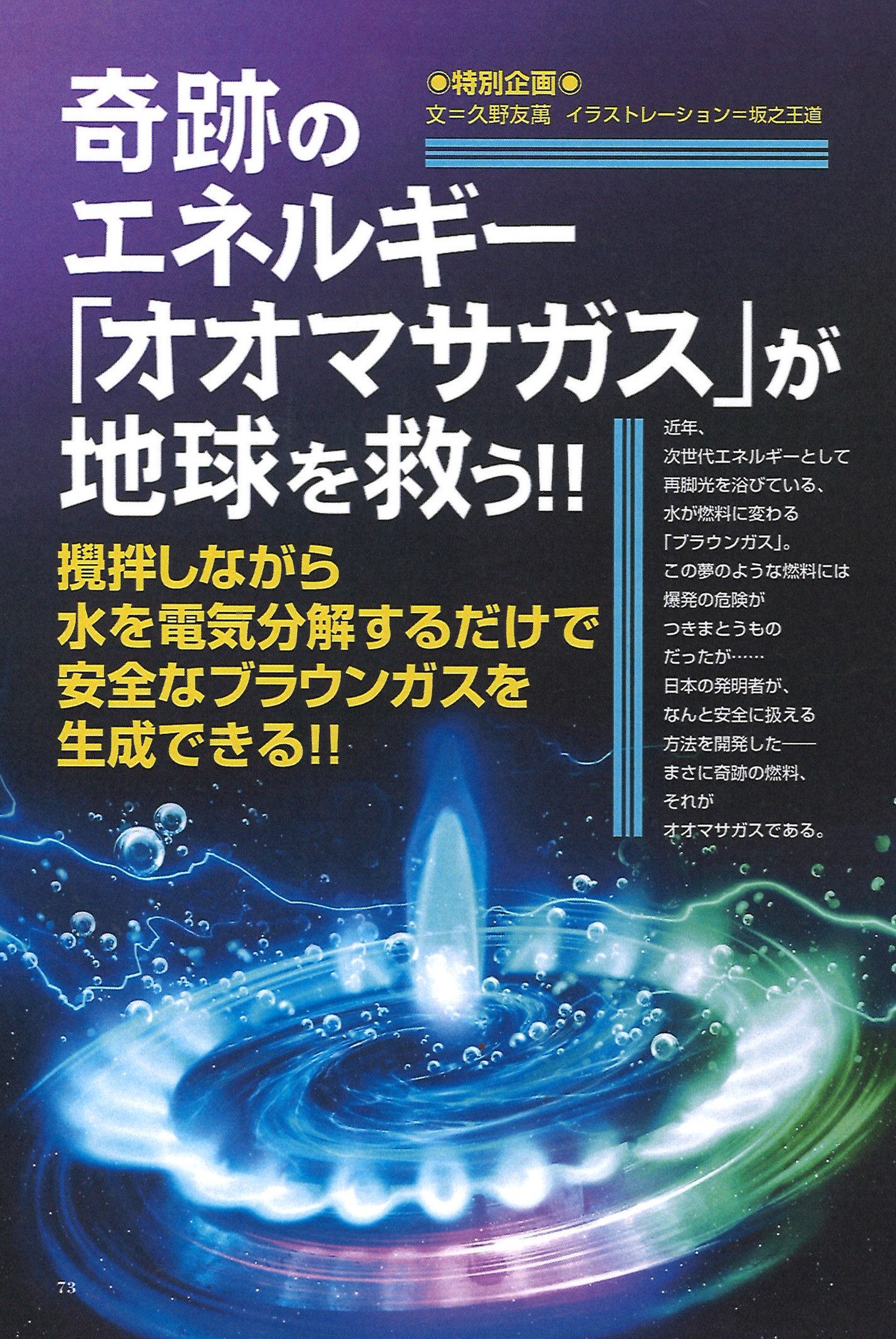 平田篤胤が大いに語る霊界通信「ムー」の画像