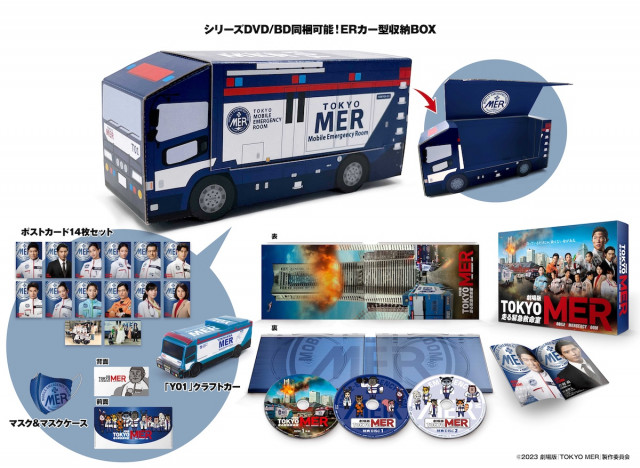 劇場版『TOKYO MER』初回生産限定超豪華版Blu-rayは特典満載　クラフトカーに収納BOXも