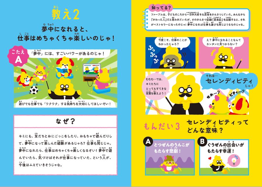 “うんこ”をつうじて「仕事」の考え方を学ぶ？の画像