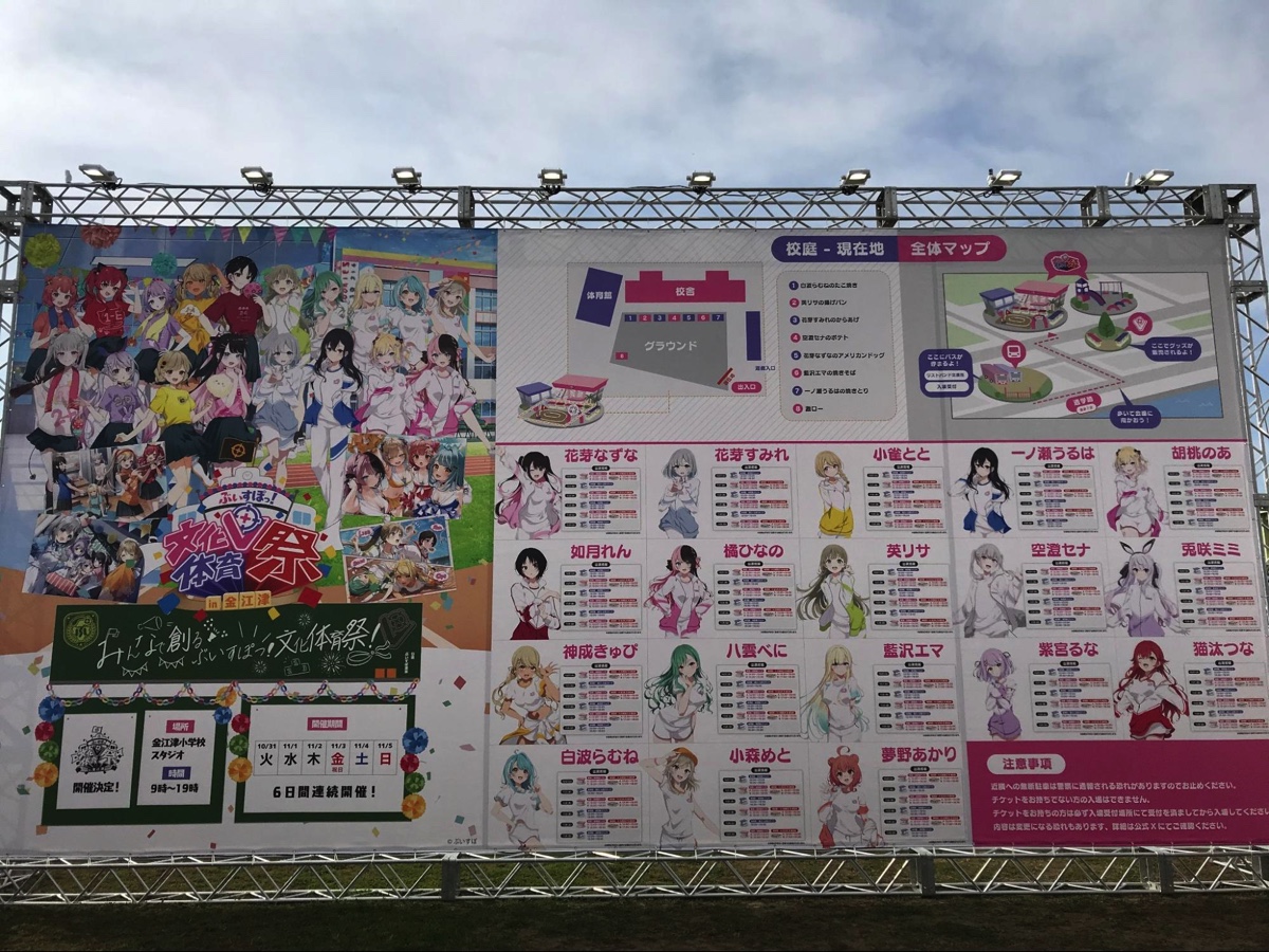 『ぶいすぽっ！学園文化体育祭』レポートの画像