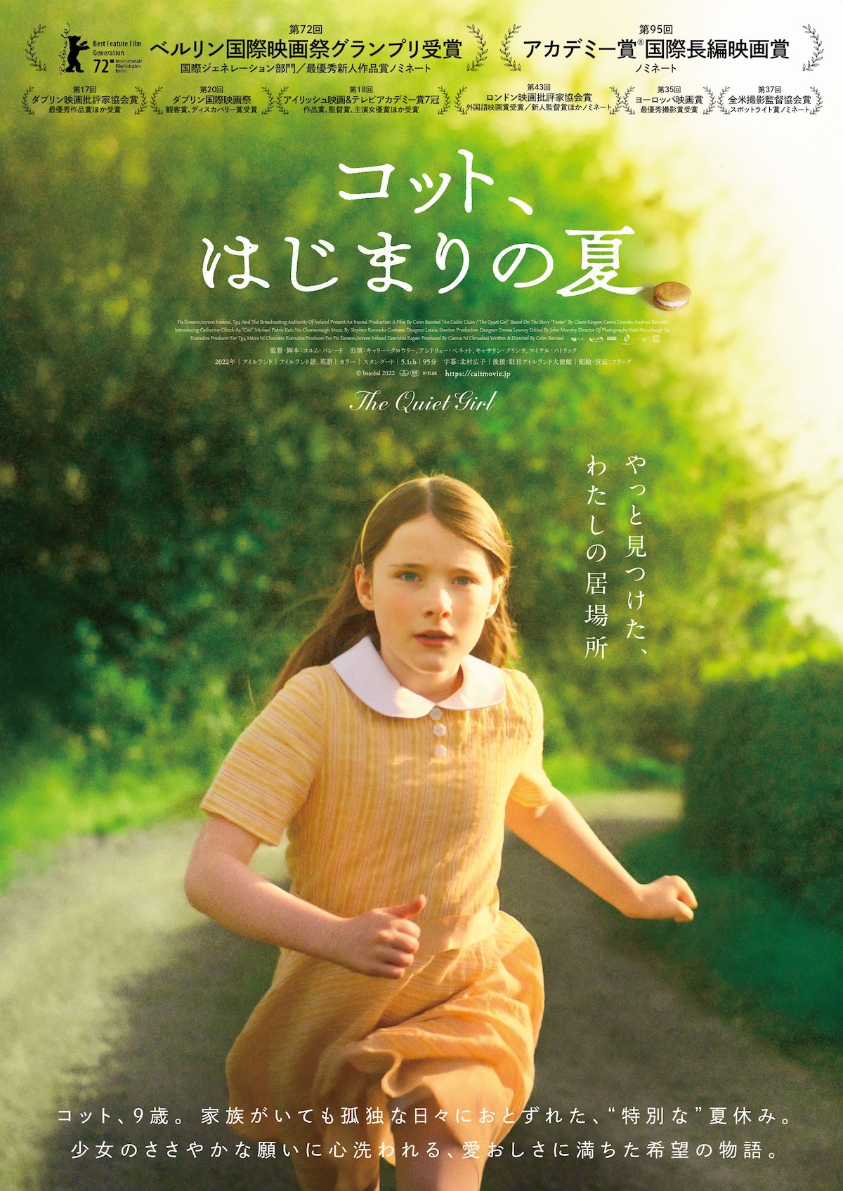 『コット、はじまりの夏』2024年1月公開の画像