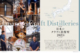 日本唯一の専門誌『ウイスキーガロア』刊行の画像