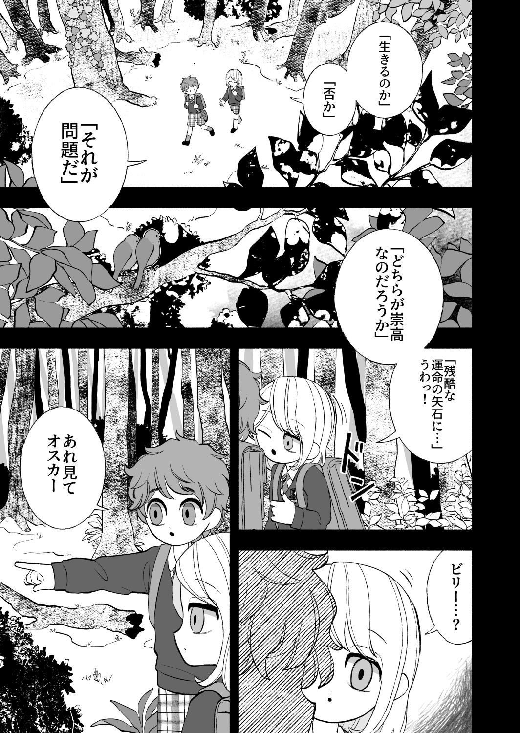 【漫画】森で見つけた謎の扉を覗いたら？の画像