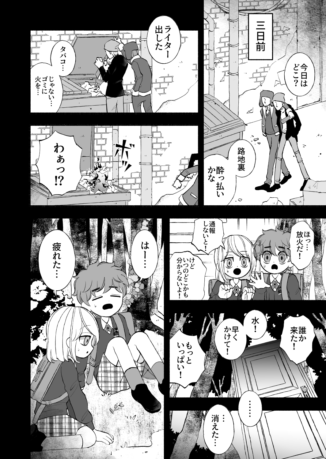 【漫画】森で見つけた謎の扉を覗いたら？の画像