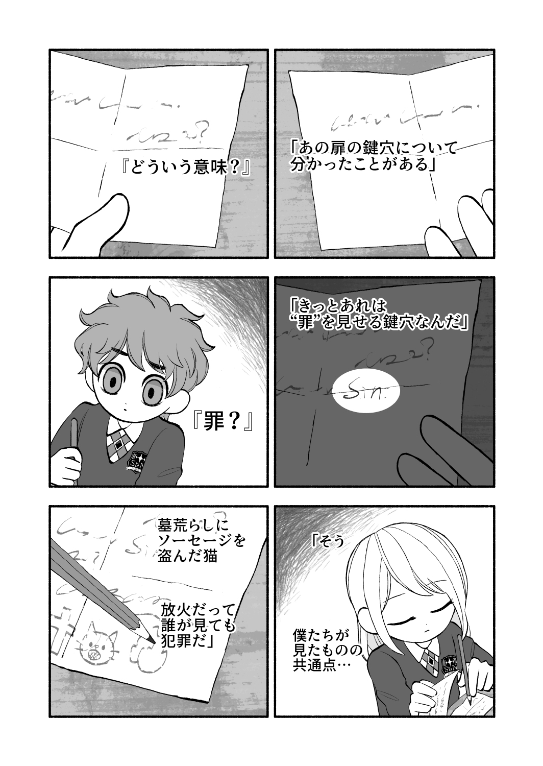 【漫画】森で見つけた謎の扉を覗いたら？の画像