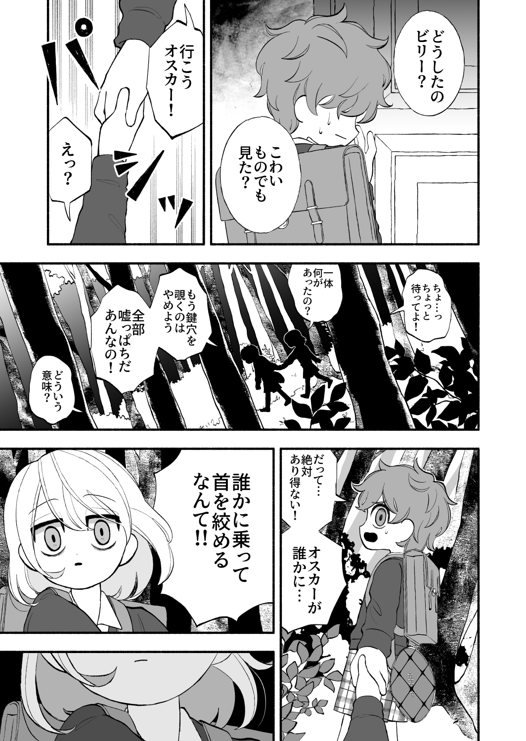 【漫画】森で見つけた謎の扉を覗いたら？の画像