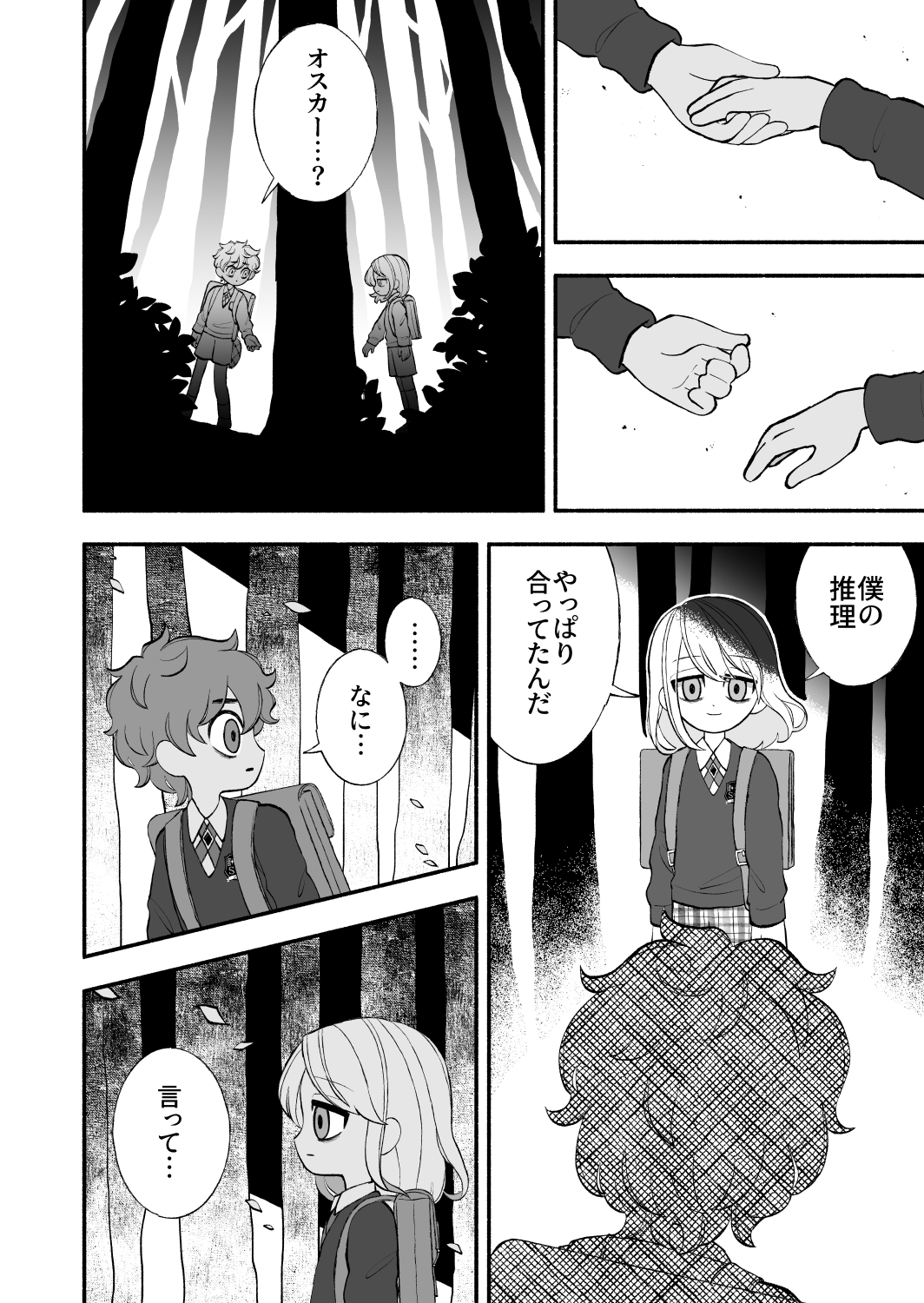 【漫画】森で見つけた謎の扉を覗いたら？の画像