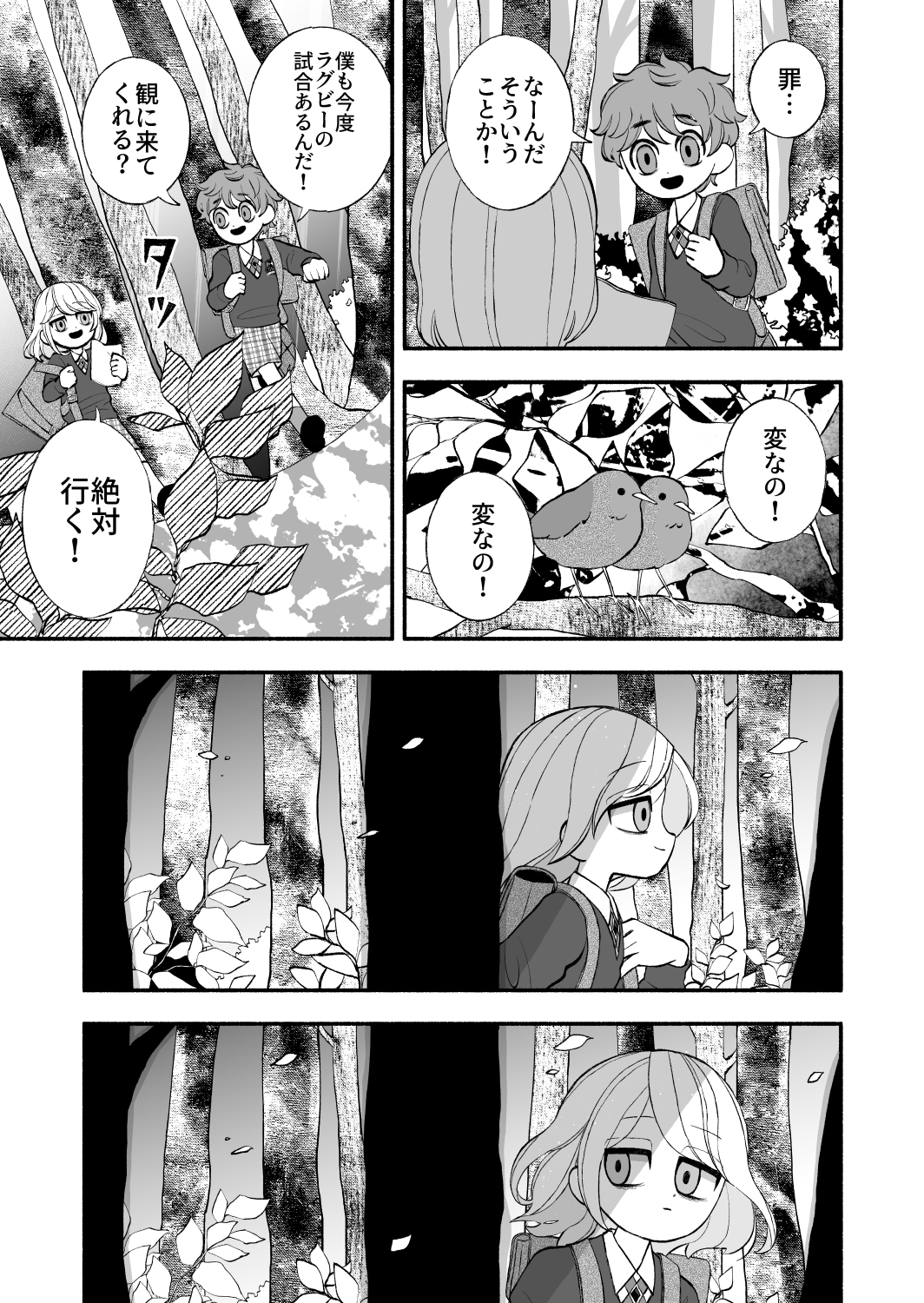 【漫画】森で見つけた謎の扉を覗いたら？の画像