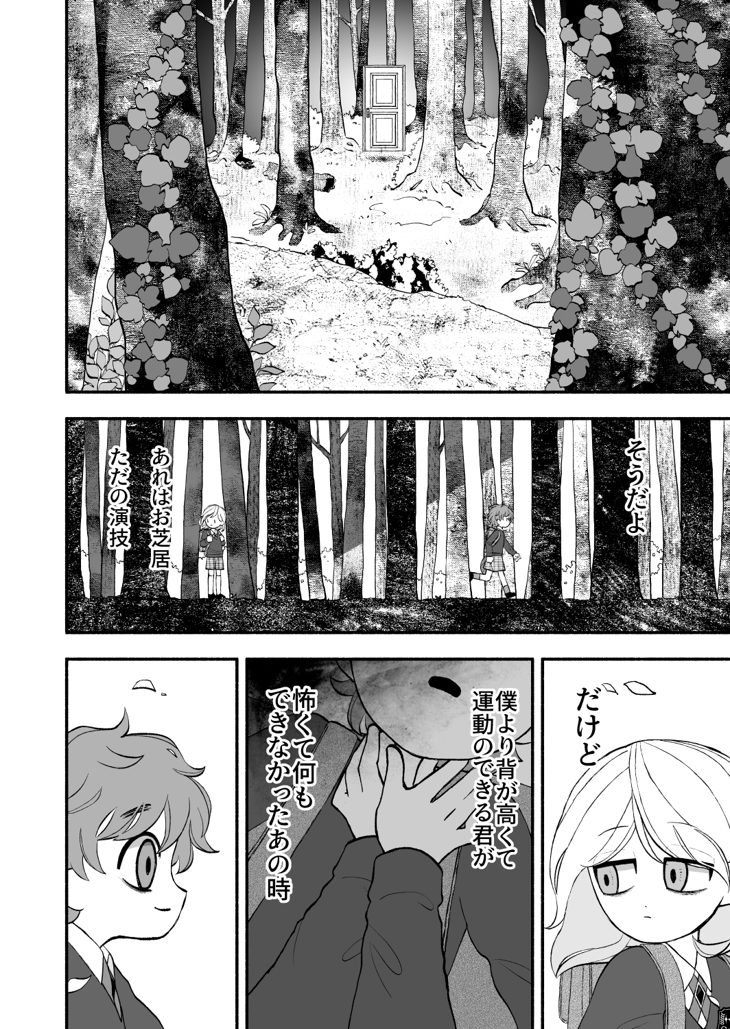 【漫画】森で見つけた謎の扉を覗いたら？の画像