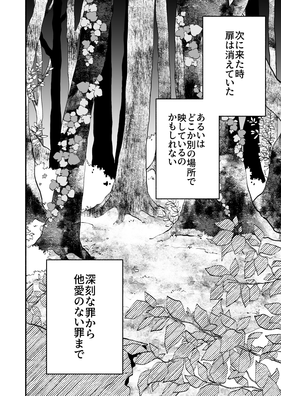 【漫画】森で見つけた謎の扉を覗いたら？の画像