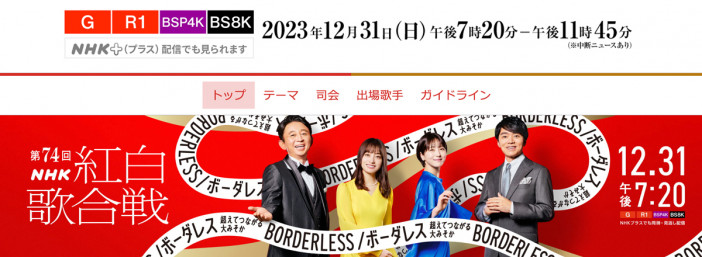 『NHK紅白歌合戦』出場者発表　初出場はano、新しい学校のリーダーズ、Stray Kids、すとぷり、10-FEETら
