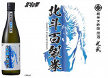 北斗の拳コラボ清酒 第一弾発売！の画像