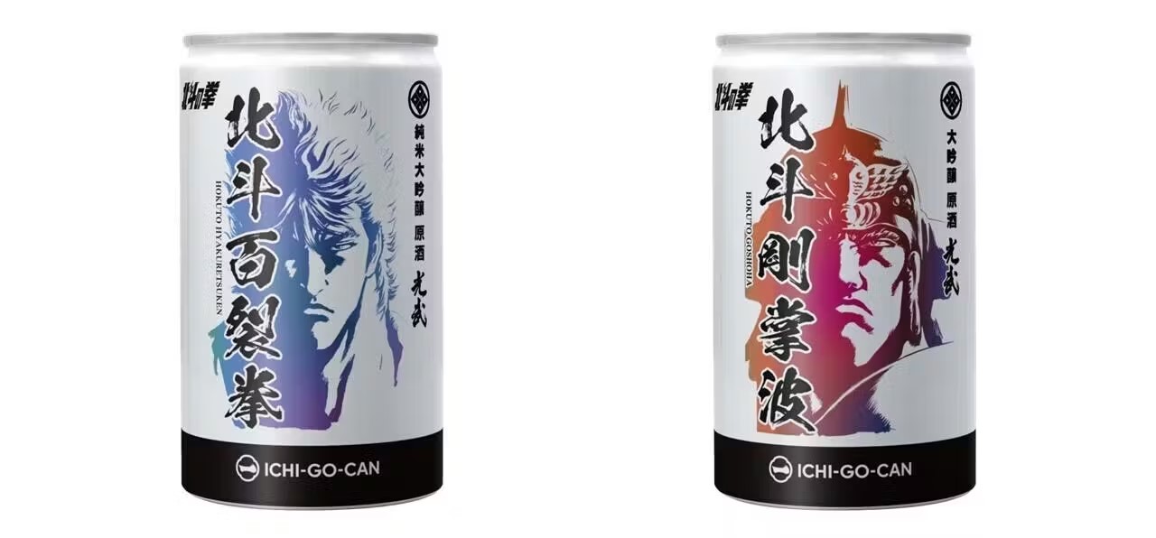 北斗の拳コラボ清酒 第一弾発売！の画像