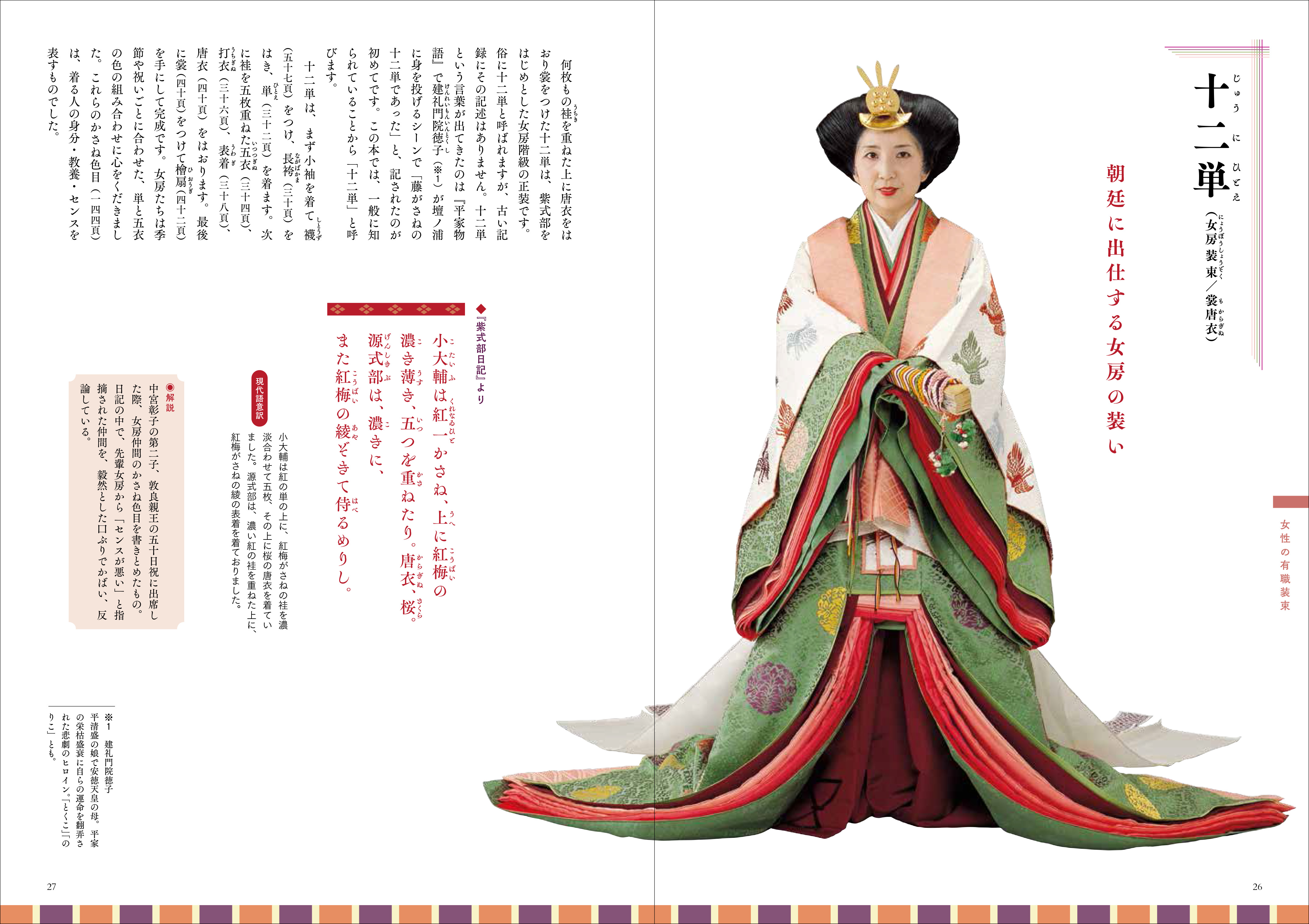 『光る君へ』紫式部の生涯と平安貴族の装束を知る入門図鑑の画像