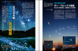 「アストロガイド 星空年鑑 2024」発売の画像