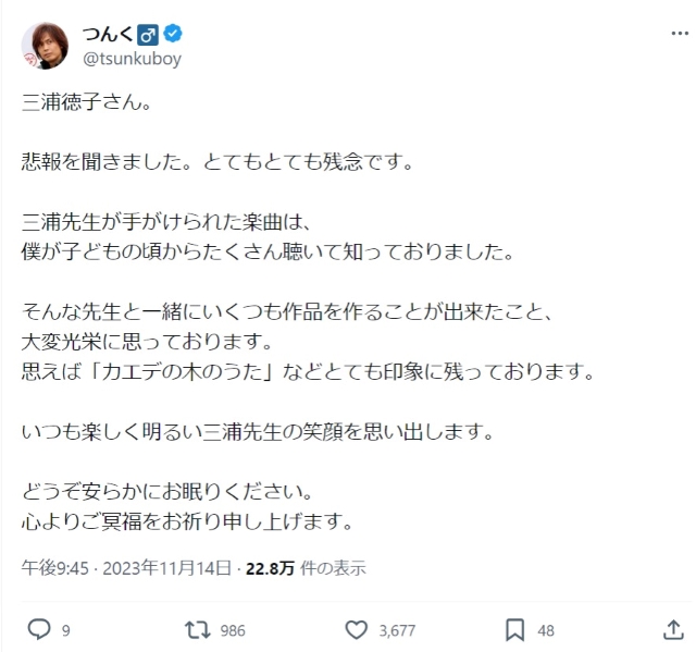 作詞家 三浦徳子逝去につんく♂らコメント