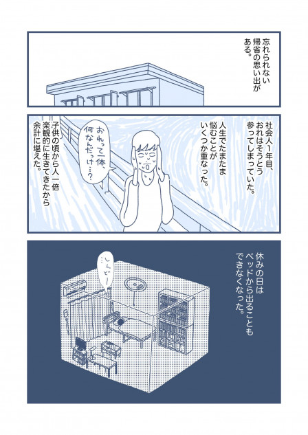 【漫画】ボロボロで帰省したとき、お母さんに救われた話