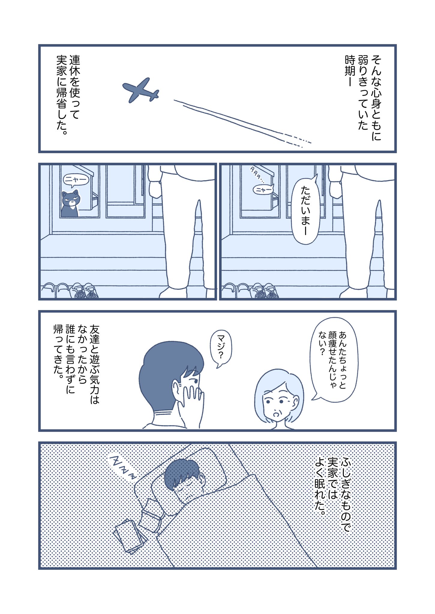 【漫画】ボロボロで帰省したとき、お母さんに救われた話の画像