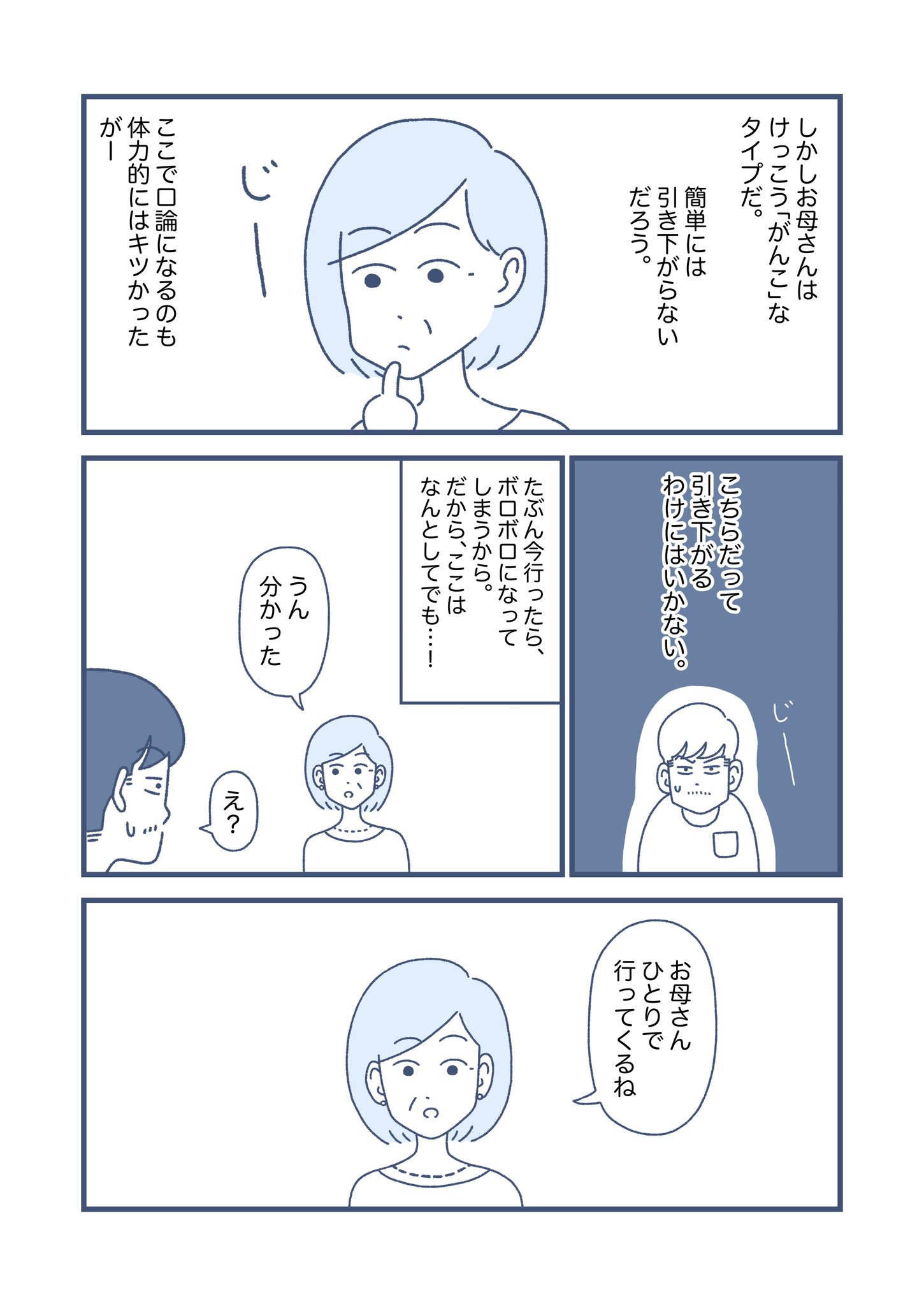 【漫画】ボロボロで帰省したとき、お母さんに救われた話の画像