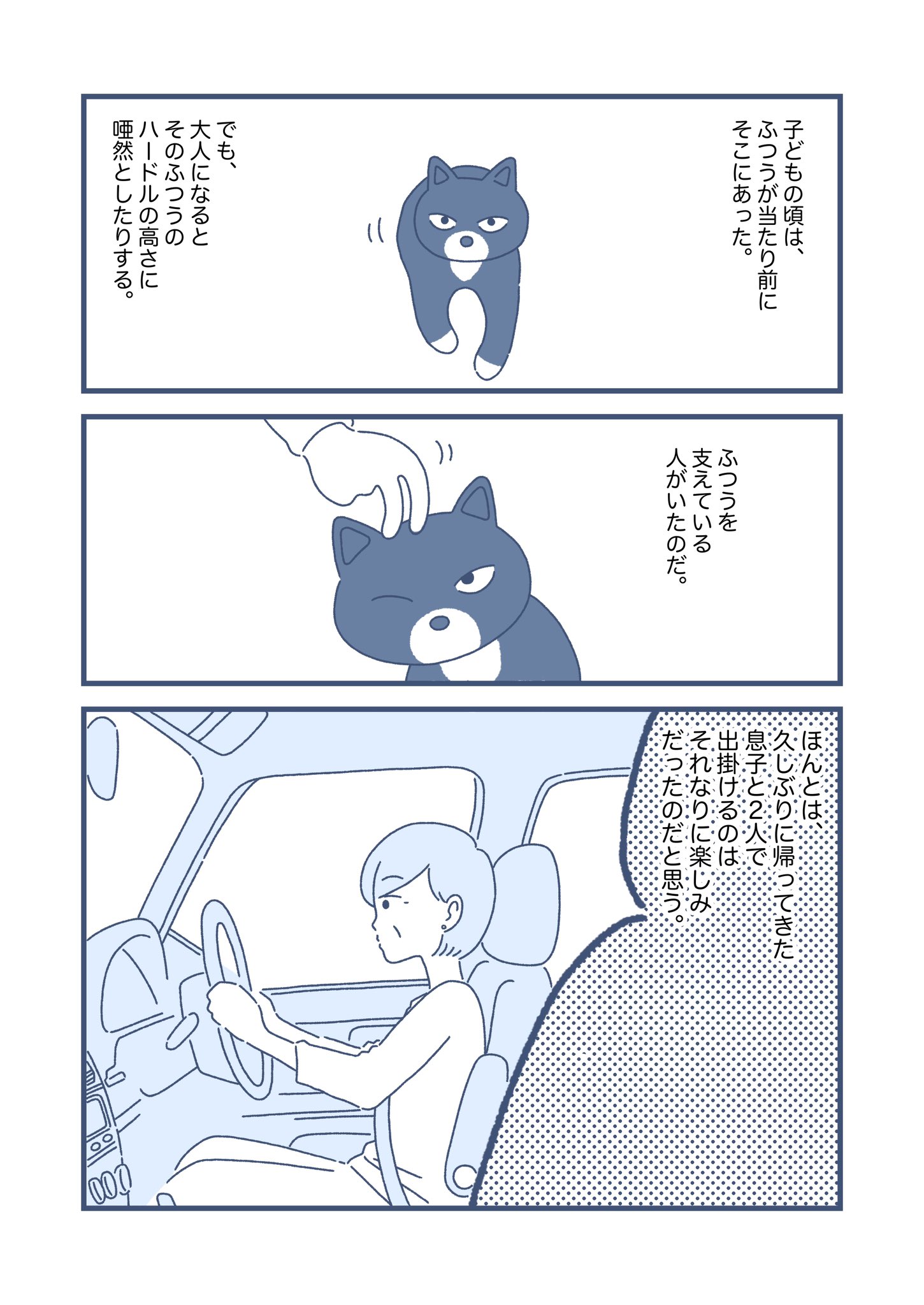 【漫画】ボロボロで帰省したとき、お母さんに救われた話の画像