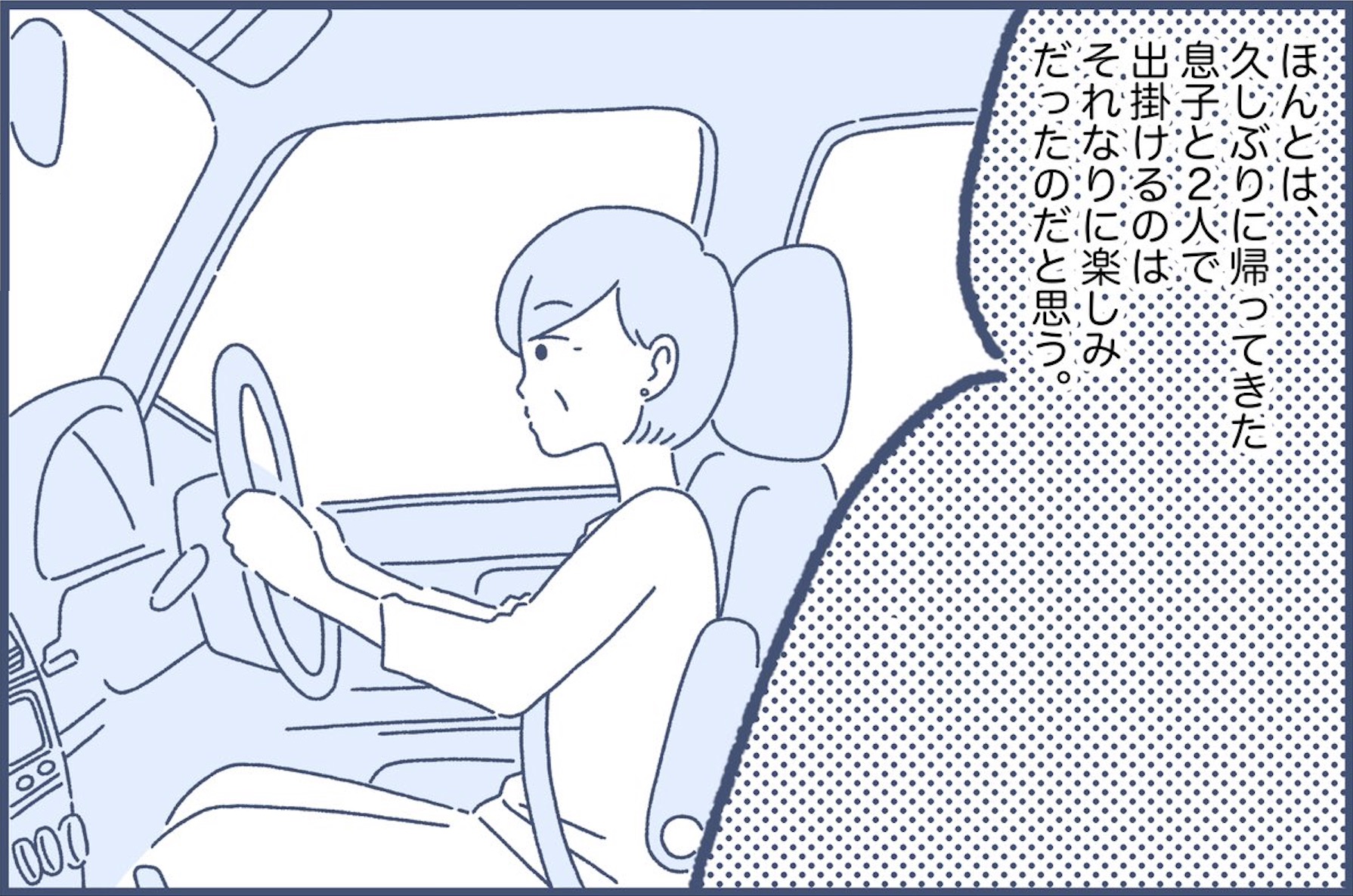 【漫画】ボロボロで帰省したとき、お母さんに救われた話の画像