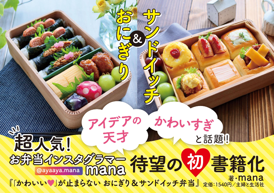 かわいいが止まらない 『おにぎり＆サンドイッチ弁当』の画像