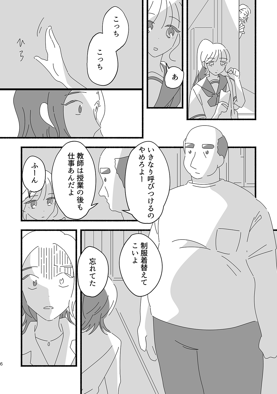 【漫画】空っぽな少女が美しい『夢の話』の画像