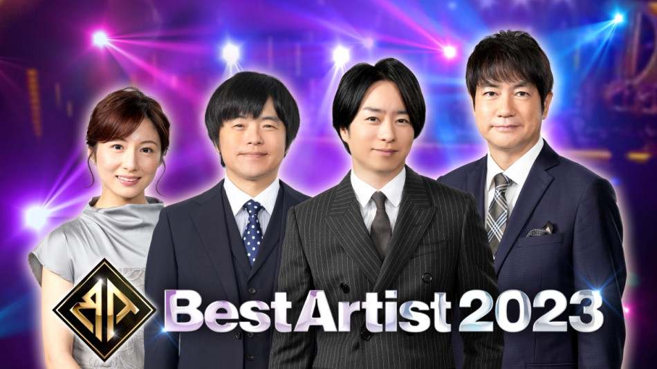 『ベストアーティスト2023』放送決定