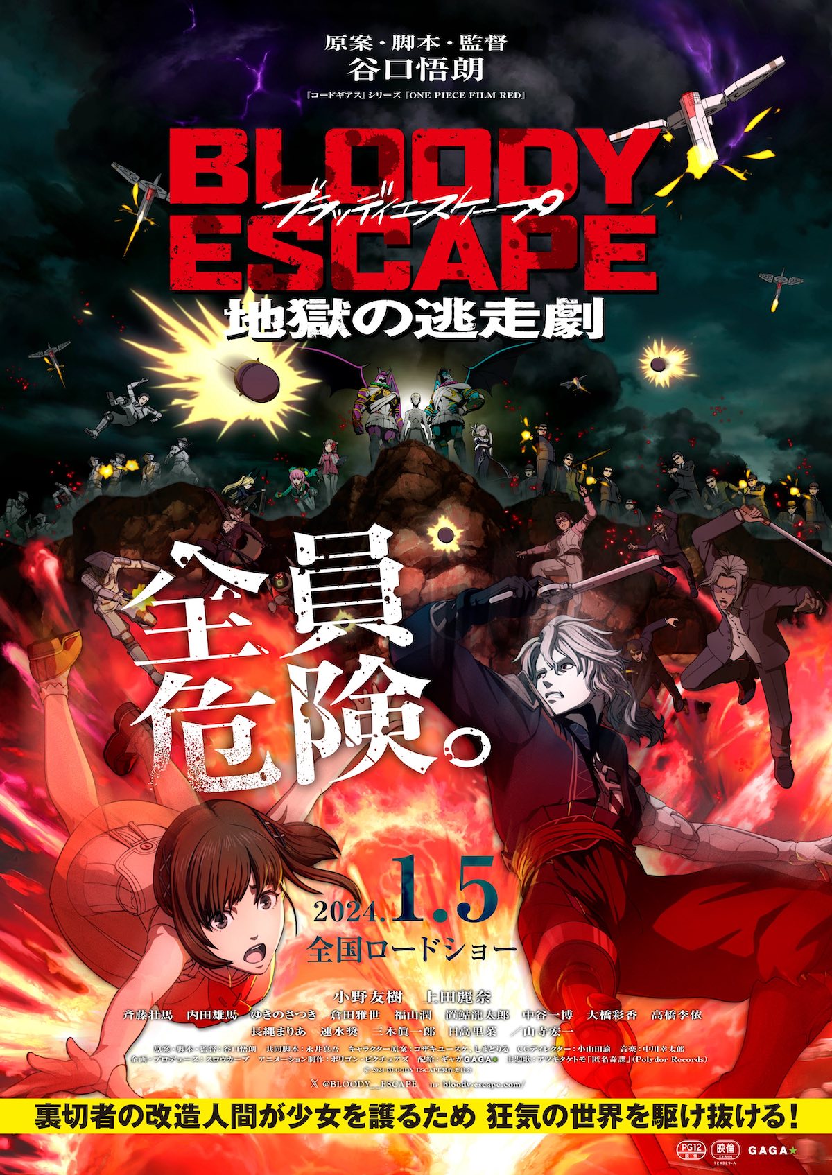 『BLOODY ESCAPE -地獄の逃走劇-』