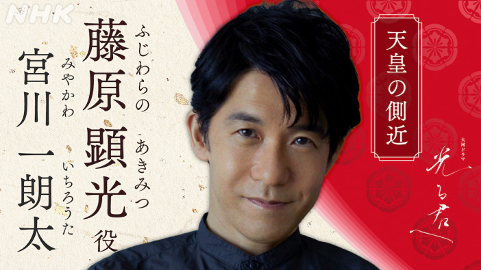 役者生活40年の宮川一朗太、『光る君へ』で大河ドラマ初出演　「念願叶いました！」