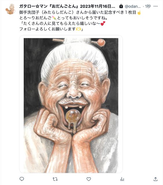 「漫☆画太郎」が「ガタロー☆マン」に？の画像