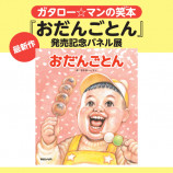 「漫☆画太郎」が「ガタロー☆マン」に？の画像