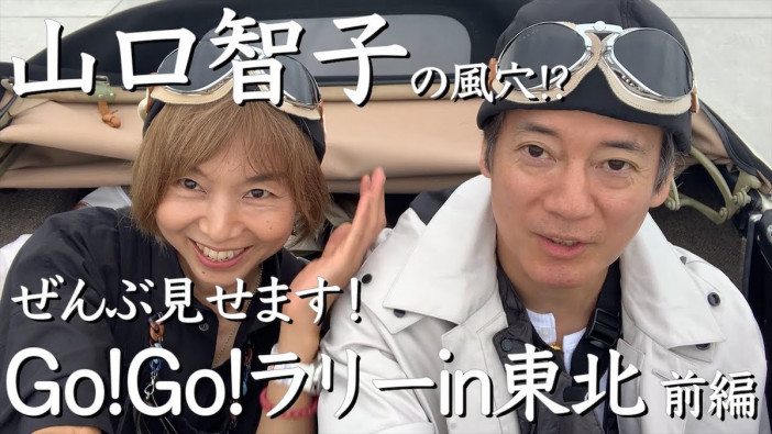 山口智子、夫・唐沢寿明と愛車ポルシェでラリー参加　結婚28年の姿に反響「格好いい夫婦」