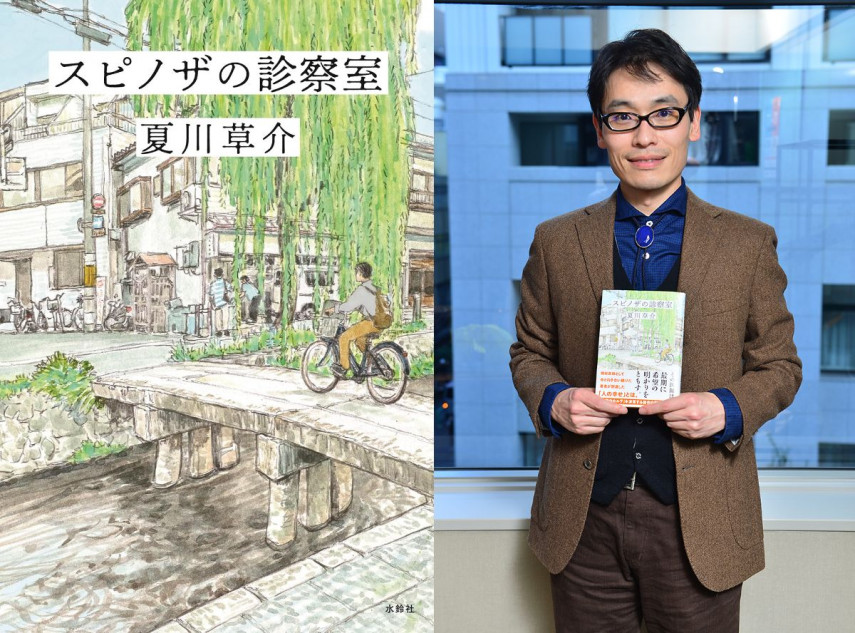 神様のカルテ』に次ぐ新たな代表作にーー夏川草介が『スピノザの診察室